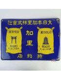 Japanese vintage Enamel Sign