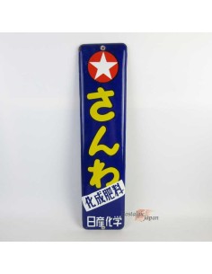 Plaque émaillée japonaise - "SANWA Chemical fertilizer NISSAN chemical corpration"