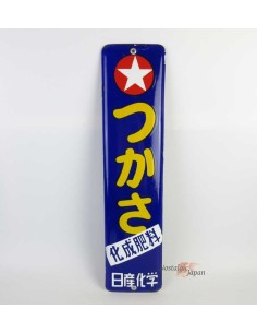 Japanese vintage Enamel Sign - "TSUKASA Chemical fertilizer NISSAN chemical corpration"