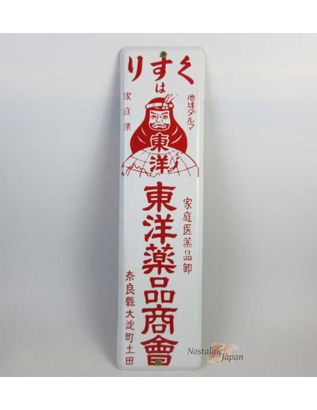 Japanese vintage Enamel Sign -