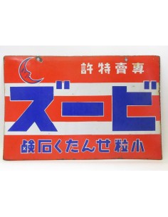 Japanese vintage Enamel Sign, "Beads, laundry detergent, KAO"