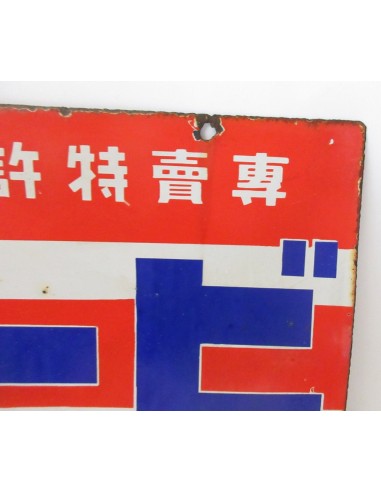 Japanese vintage Enamel Sign