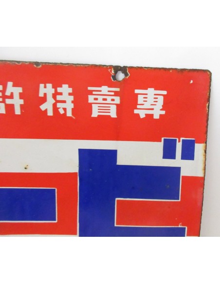 Japanese vintage Enamel Sign