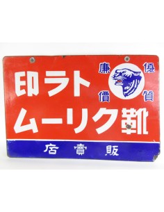 Japanese vintage Enamel Sign, "Tiger Mark Shoe Polish"