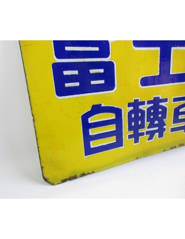 Japanese vintage Enamel Sign
