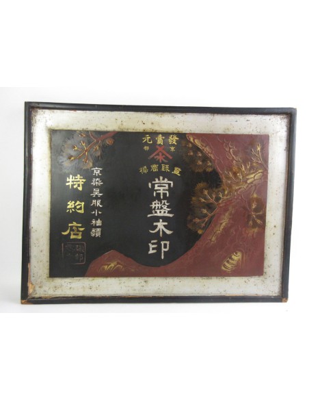 Japanese vintage Enamel Sign