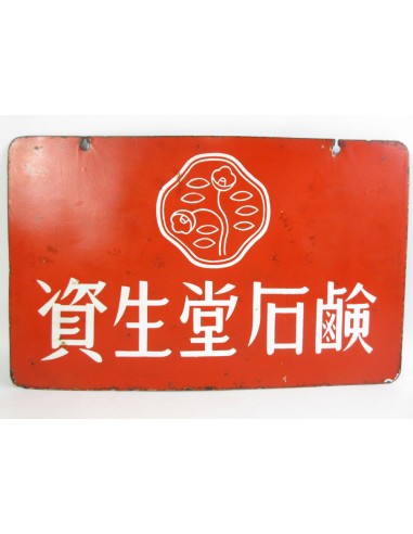 Japanese vintage Enamel Sign