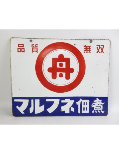 Japanese vintage Enamel Sign - MARUFUNE Tsukudani (food boiled in soy sauce)