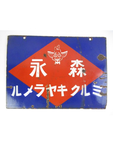 Japanese Antique Enamel Sign - MORINAGA Milk Caramel/Chocolate