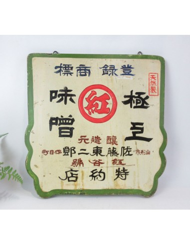 Japanese Antique Wooden Sign - Marubeni Miso